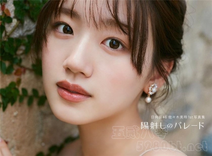 佐佐木美玲是谁 佐佐木美玲作品阳光中的旅行你看过吗预览图